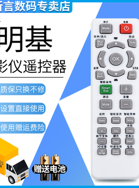 君镜适用于明基投影机仪遥控器MS500 MS502 MS504 MS505 MS506 MS510 TS537 TX538 MS3081+ MS3083ST MS3085