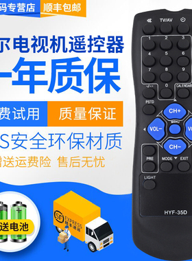 君镜适用于海尔电视机遥控器HYF-35H/35D 29FV6H-B 34FV6H-B 25T8K 3499A-T