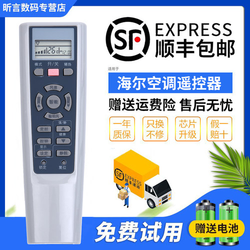 海尔适用统帅空调遥控器