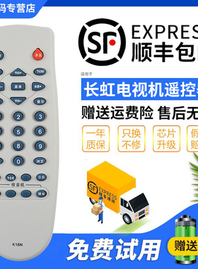 君镜适用于长虹电视机遥控器K16N PF2155 PF21118 PF21156 SF2198