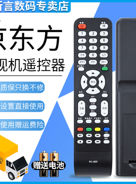 君镜适用于BOE京东方液晶电视机遥控器 RC-820 LE 24Y600 32Y600 42Y