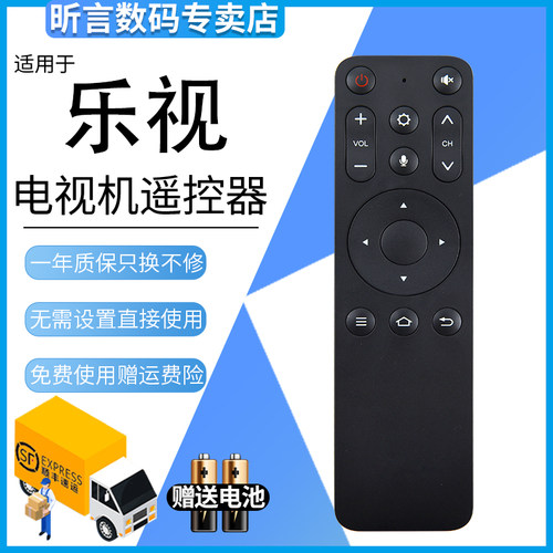 电视机语音遥控器乐视