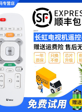 君镜适用于原装款长虹电视遥控器RIC600 3D42B4500ID 3D47B4500ID 55B4500ID