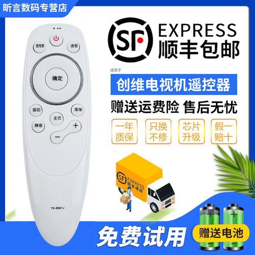 适用创维电视机遥控器