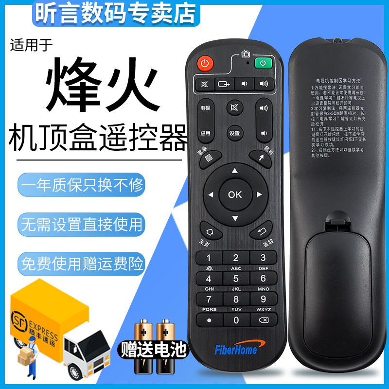 君镜适用于FiberHom烽火网络机顶盒遥控器I11/I16/I10/I12-A麦蜂高清