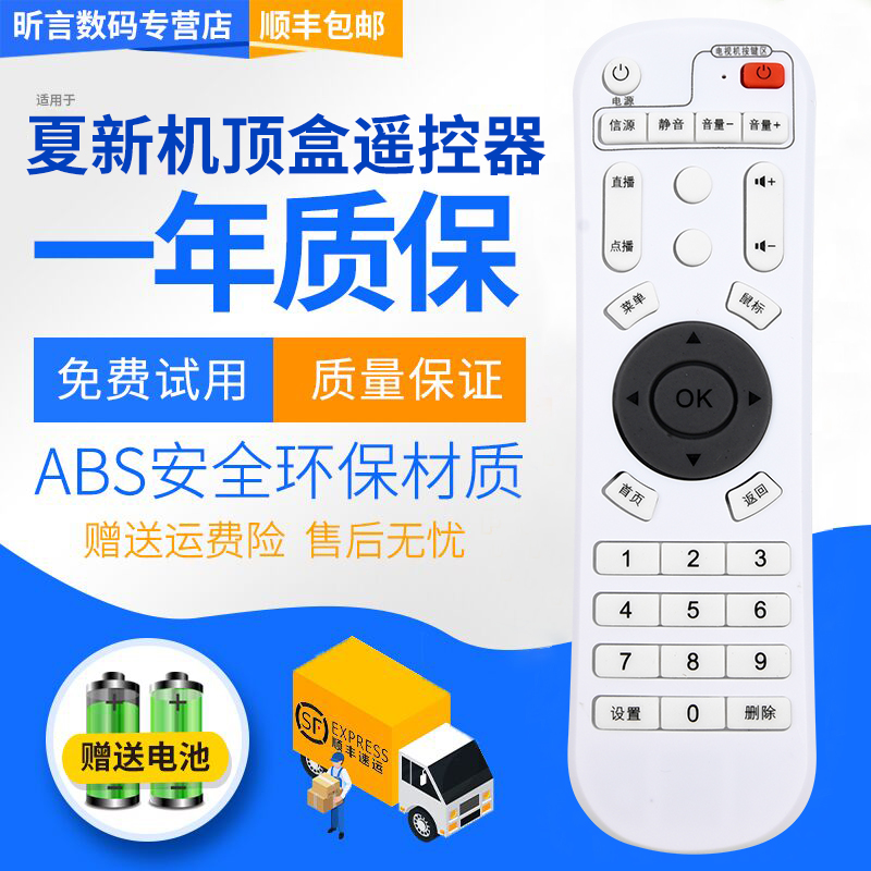包邮 君镜适用于 夏新网络机顶盒遥控器D8 C8 M8 M17 E8 CH8 CS8 K8 D16 D16PLUS 金正