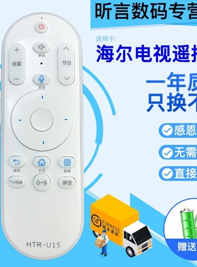 君镜适用于海尔电视语音遥控器LE48H610N LE40H710N LS48H610GLS55H610G