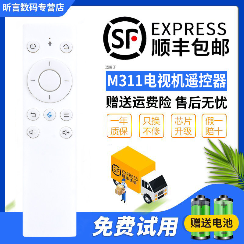 君镜适用于华为荣耀机顶盒M310 M330 芒果派M220荣耀盒子PRO M311语音遥控器