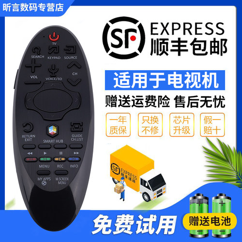 三星智能电视机语音触摸遥控器