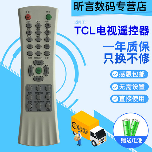 适TCL原装老式电视遥控器AT29211