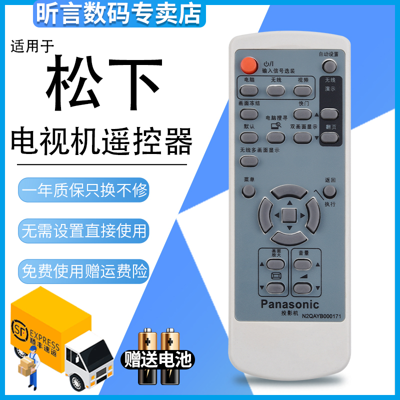 君镜适用于原装松下投影机遥控器PT-PX870NT PT-X520 PX750 PT-PX860 PX880