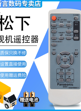 君镜适用于原装松下投影机遥控器PT-PX870NT PT-X520 PX750 PT-PX860 PX880