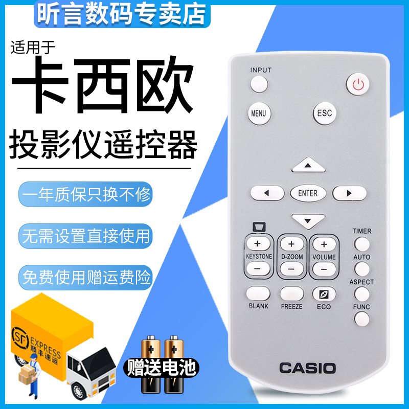 卡西欧投影仪遥控器投影仪遥控器