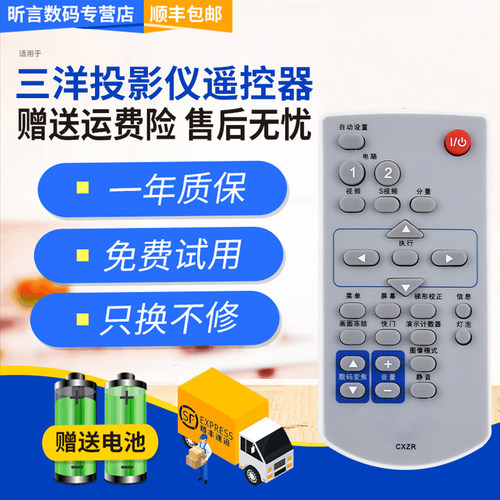 君镜适用三洋投影仪投影机SANYO CXZR 遥控器PLC-XW270C XD2600C XW300C XW200C/XW250/XR271/XD2600/XK3010