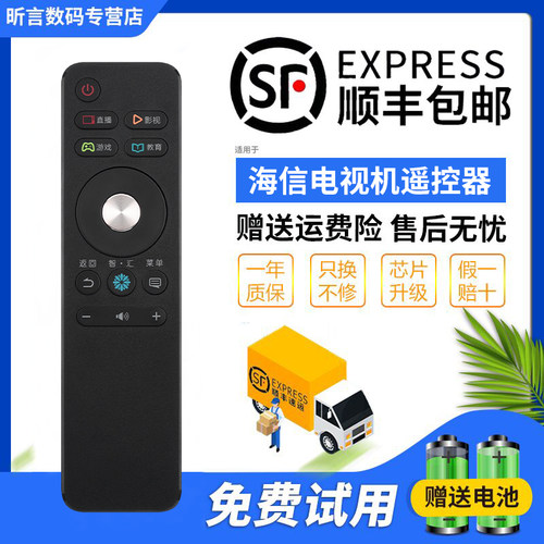 海信智能电视机遥控器通用51u