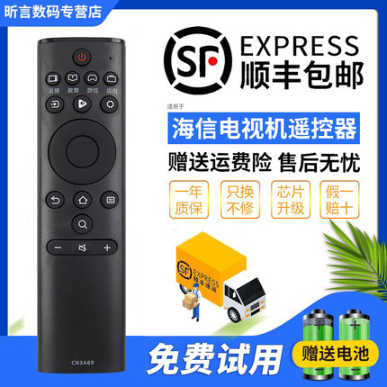 适用 海信电视机遥控器 CN3A69 HZ65E75A HZ50A55/70 HZ32A36 HZ50A51 H50Y HZ65A66 HZ65A65 HZ60A70 H55E3A