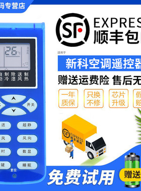 君镜适用于新科空调遥控器同外形通用KFRD-35GW/H3 35G/H3 KFR-35W3 AXFE01A原装品质