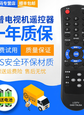 君镜适用于原装SHARP夏普LCD液晶电视机遥控器 GA817WJSA LCDTV 夏普遥控器