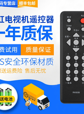 君镜适用于长虹电视机遥控器RK60B LT22810 LT22620A LT19629 LT22629 LT22610