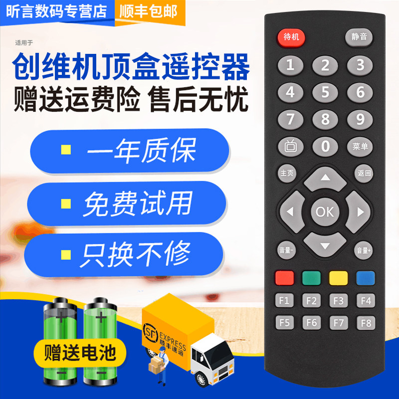 适用创维电视盒子机顶盒遥控器q0101 q0102 q0103 q0106 q0107 q0108