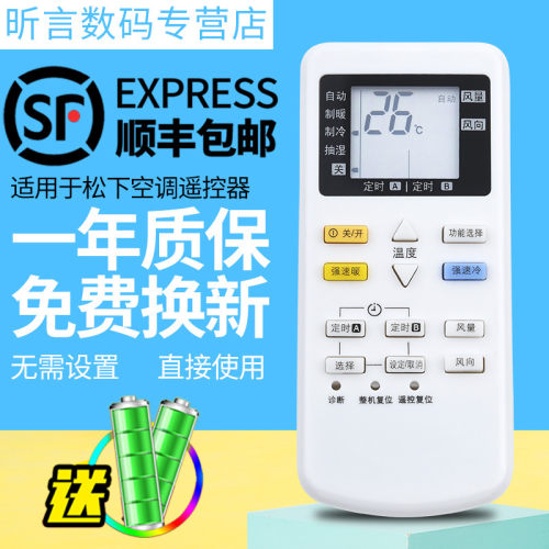 适用于松下空调通用遥控器KFR-36