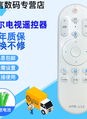 君镜适用于智能海尔电视语音遥控器LE43C51X LS49A51G LS55A51G LQ55H71