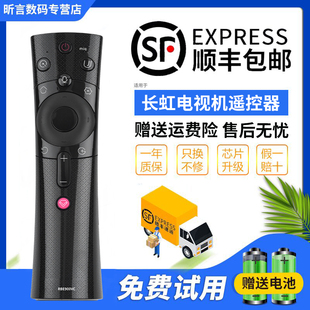 50Q3T 55Q3T 43Q3T 君镜适用于长虹启客电视语音遥控器RBE900VC
