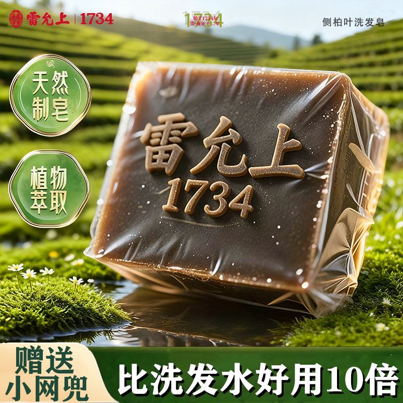 雷允上侧柏叶黑灵芝何首乌洗发皂蓬松深层滋养护发养发非染发膏