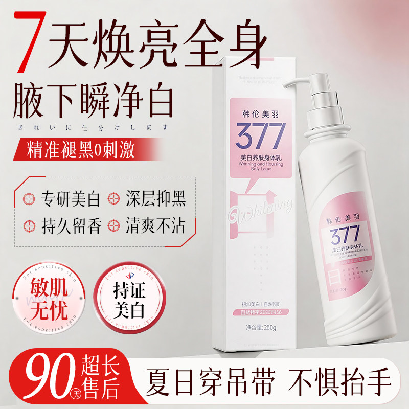 【日本研發】去关节腋下黑身体乳全身美亮嫩白淡化手胳膊肘脖子黑