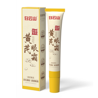 白云山黄芪眼霜淡化黑眼圈细纹眼袋抗皱衰老提拉紧致男女官方正品