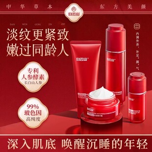 白云山参养红中盒抗皱礼盒抗初老皱纹细纹紧致松弛抗衰老保湿补水