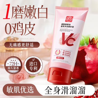 白云山海盐果酸磨砂膏全身去角质