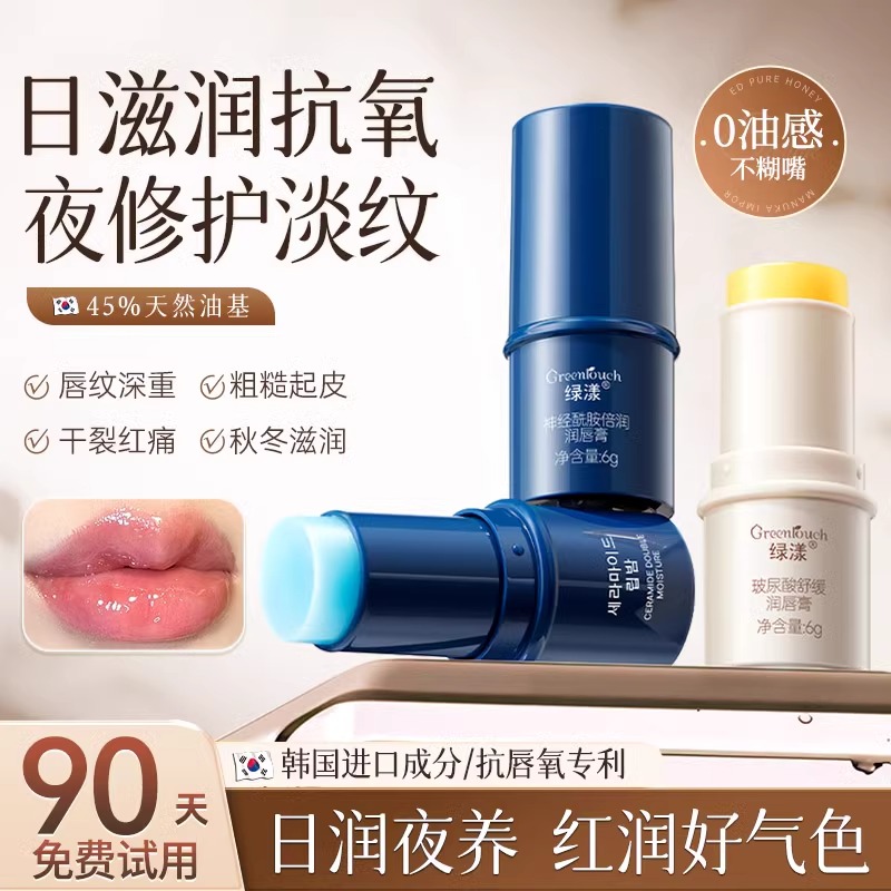 润唇膏去死皮淡化唇纹保湿滋润