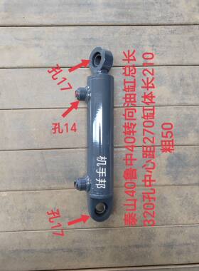 泰山40/50鲁中40/50拖拉机转向油缸（不带防尘套）