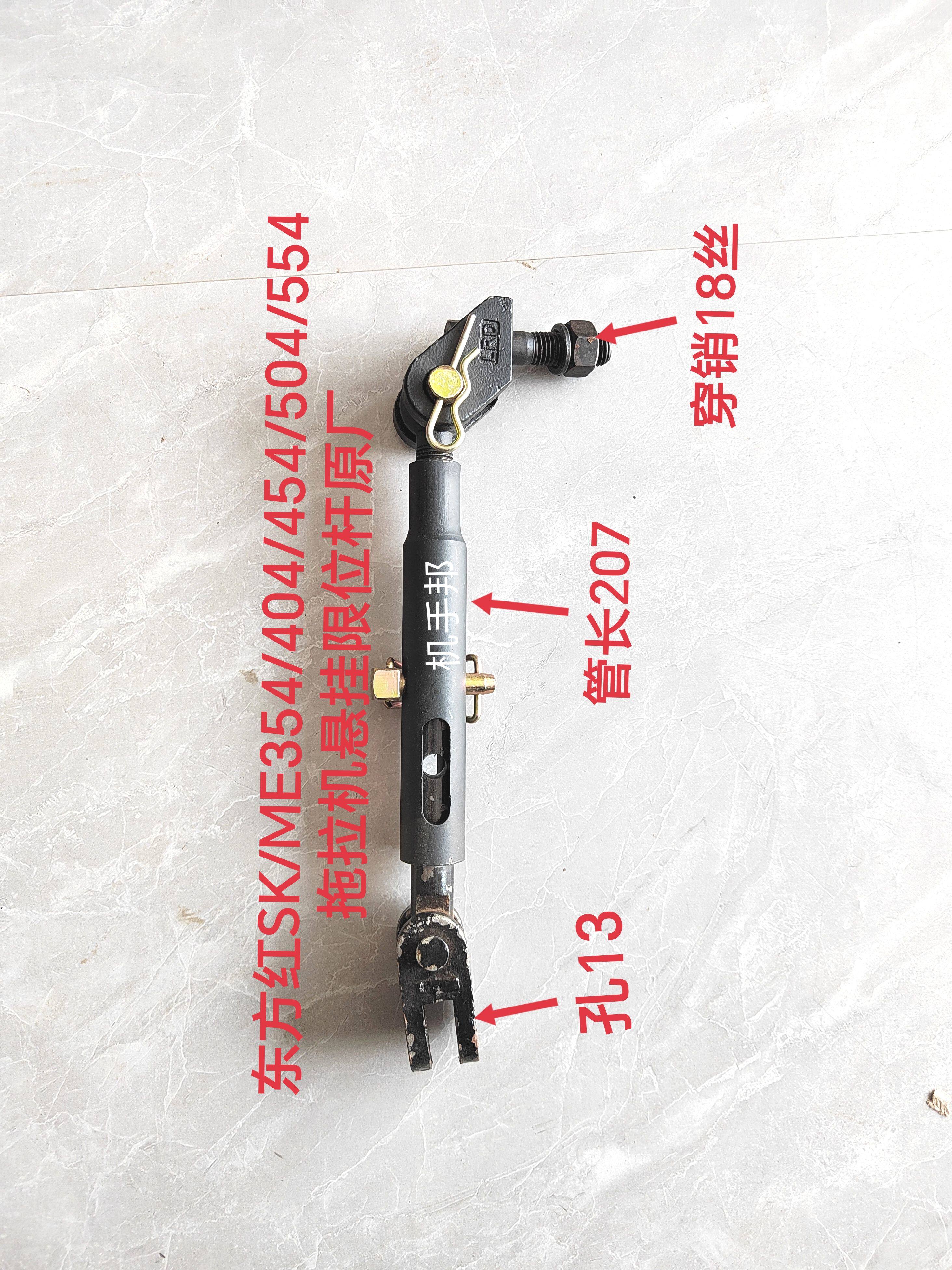 东方红SK/ME354/404/454/504/554拖拉机悬挂限位杆新款原厂图片