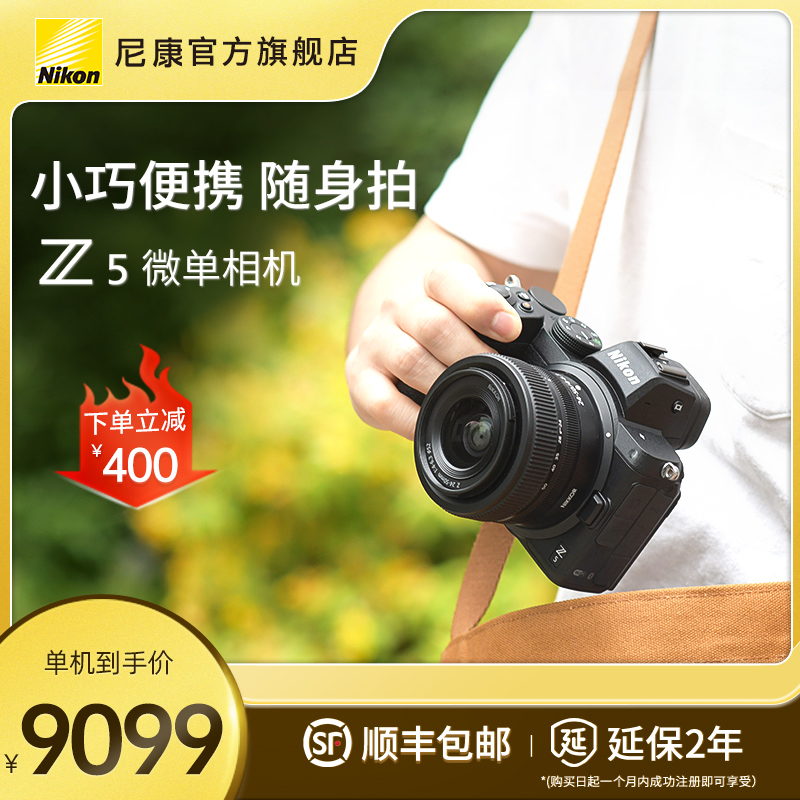 Nikon/尼康Z5全画幅微单数码相机旅游高清精致小巧轻量化机身