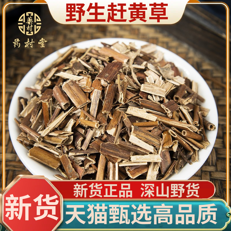 赶黄草中药材500g克野生新货正品