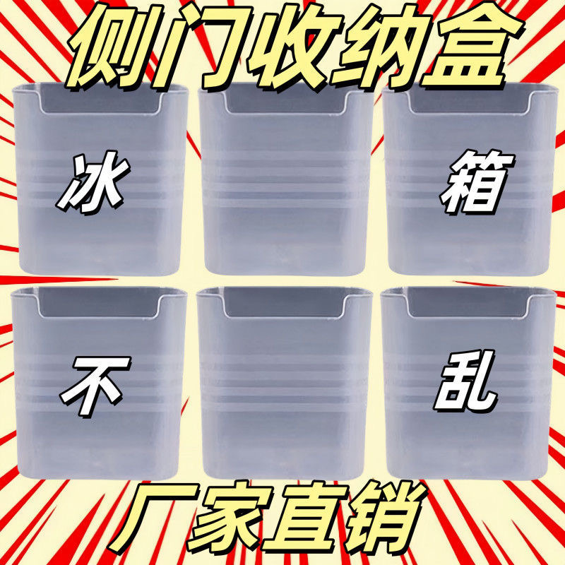 冰箱侧门收纳盒调料收纳盒冷藏保鲜盒厨房多功能分类收纳整理盒
