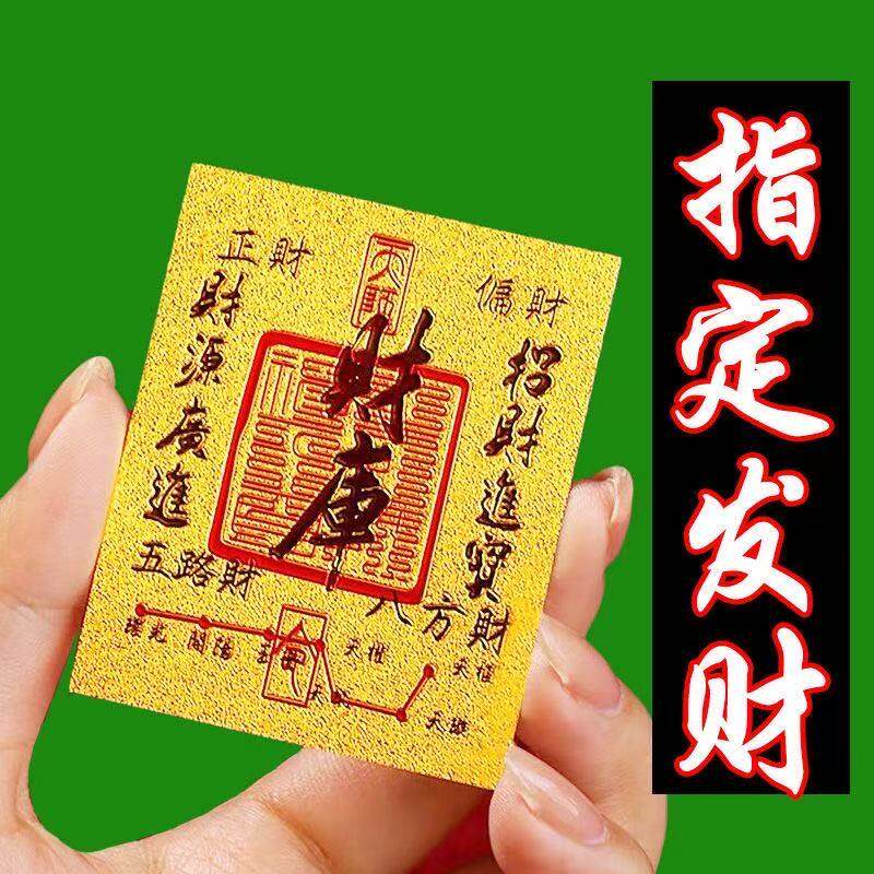 正财偏财横财999水贝财库手机贴