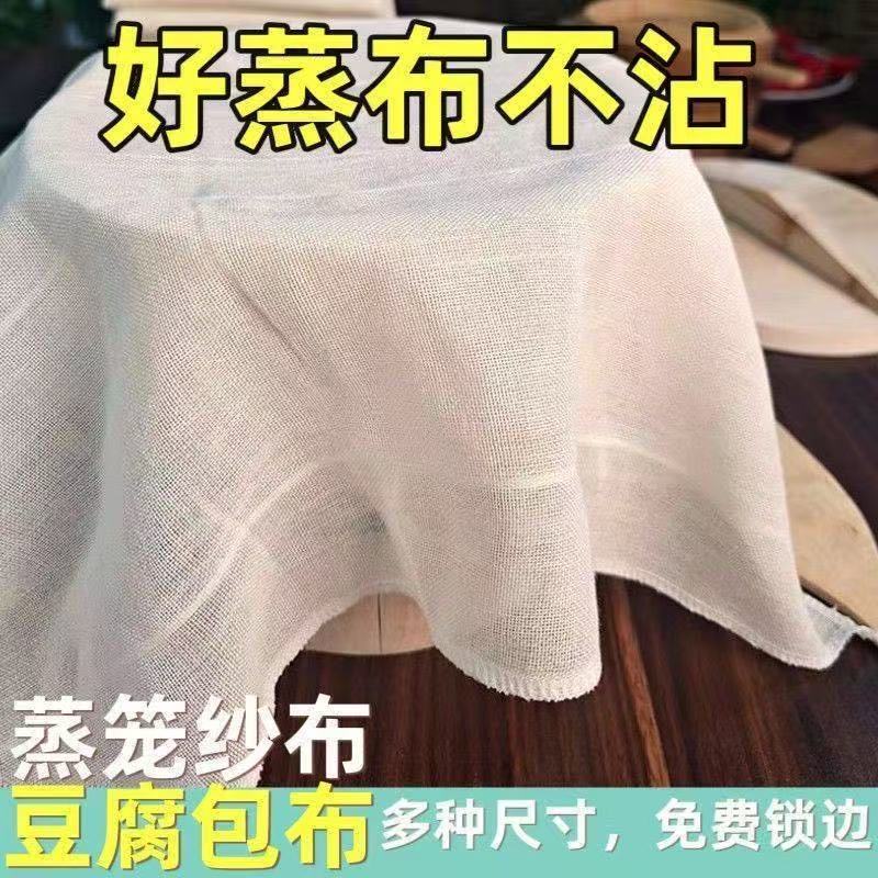 方形豆腐布过滤布棉纱垫纯棉布料豆浆豆包布香干布食物盖布蒸笼布