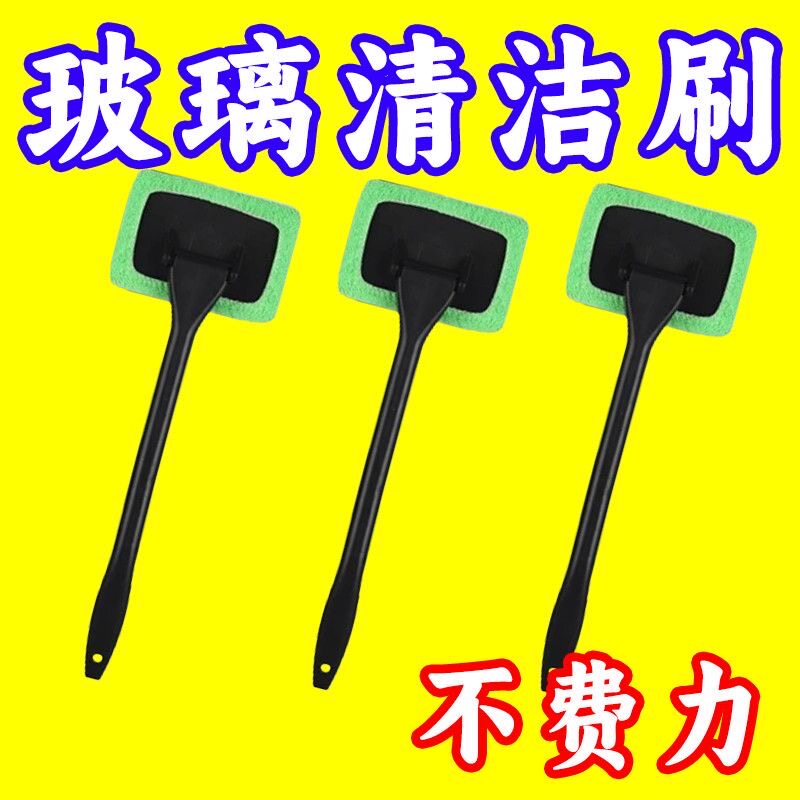 汽车除雾刷前挡风玻璃清洁器