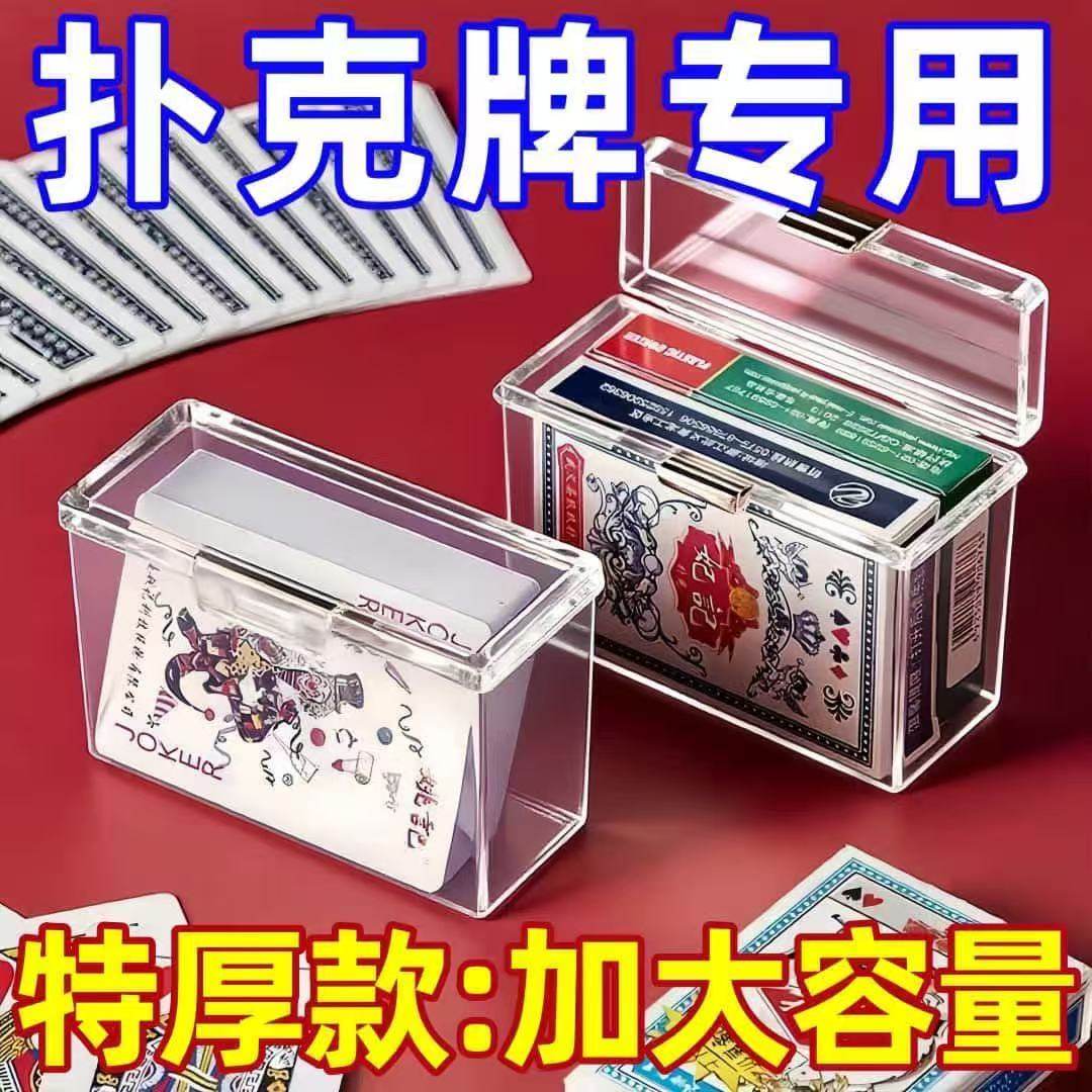 透明塑料扑克牌收纳盒两副装
