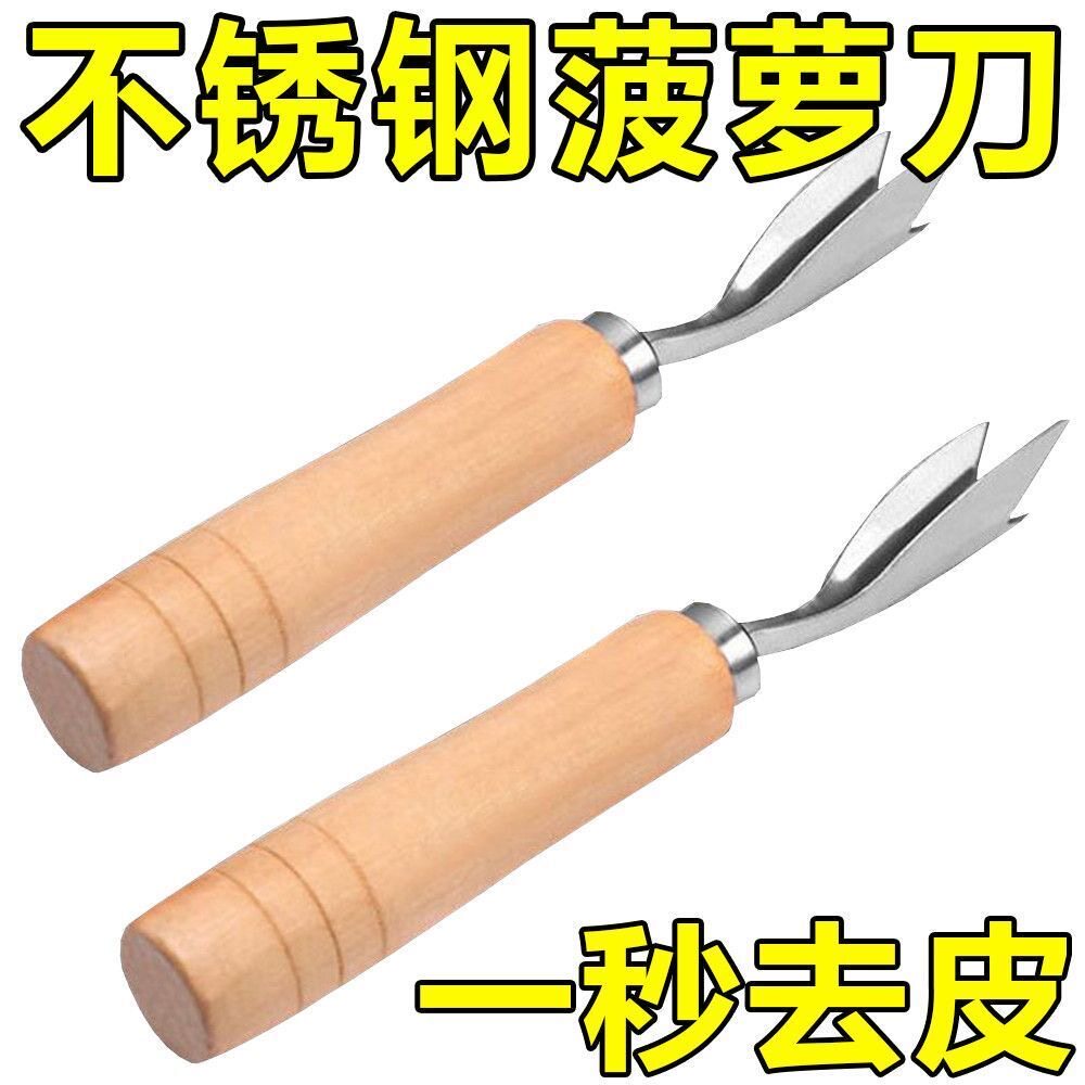 不锈钢菠萝刀去皮神器