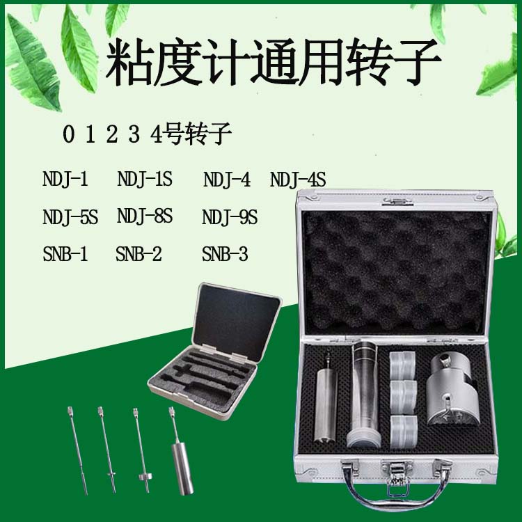 适用国产粘度计转子1,2,3,4号转子0号转子粘度计配件NDJ-1/5S/8S