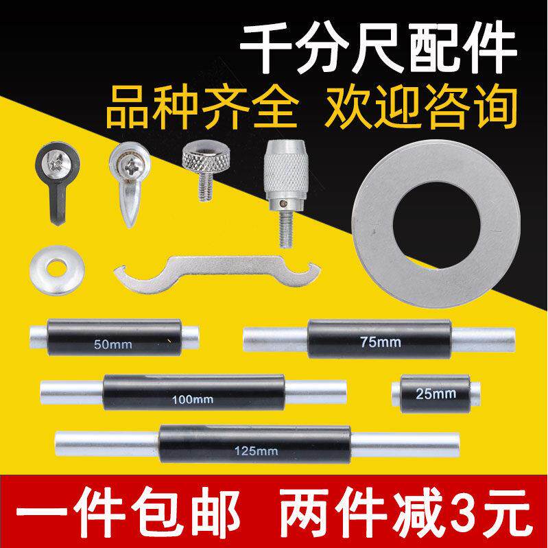 外径千分尺配件棘轮三丰成都哈量上海止动器微调测力装置锁紧螺丝图片