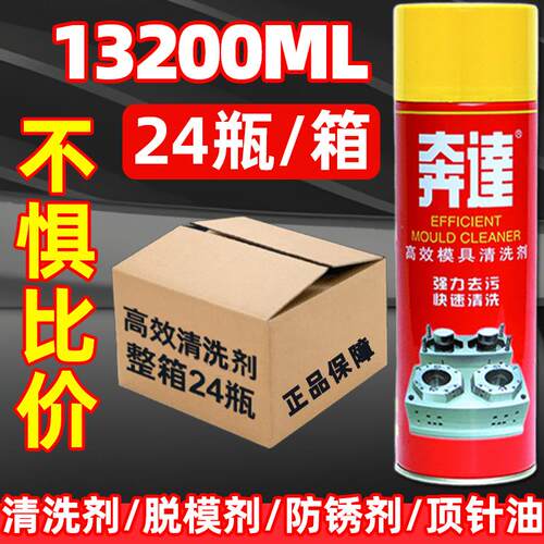 奔达清洗剂高效油性脱模剂模具专用防锈润滑剂502速溶剂顶针油