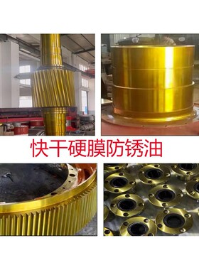 爱乐威金属快干硬膜防锈油金黄色透明色模具防锈剂防氧化防腐簿层