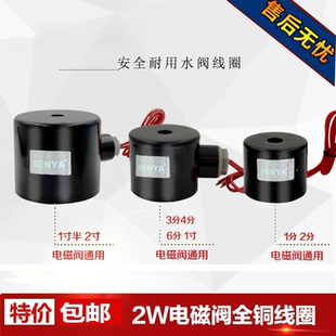 152W250 2W全铜线圈水阀电磁阀空气阀线圈带保护铁壳2W160 2504分