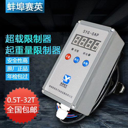 起重机行车电动吊车起重量限制器赛英SYG-OA超载限重器3/5/10T