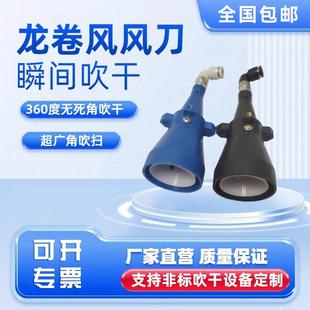 龙卷风风刀气刀喷头吹干工业气枪气管喷嘴吹干风刀超级气刀喷枪